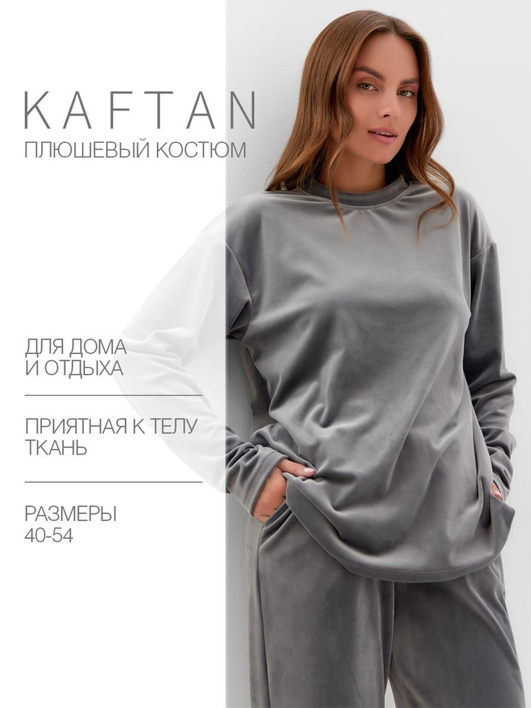 Комплект одежды KAFTAN Тренд #1