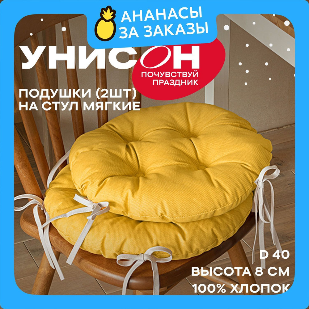 Новогодняя Подушка на стул d40 (2 шт) с тафтингом "Унисон" рис 30004-16 Basic желтый  #1