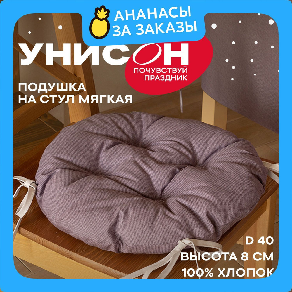 Новогодняя Подушка на стул d40 с тафтингом "Унисон" рис 30004-17 Basic сиреневый  #1