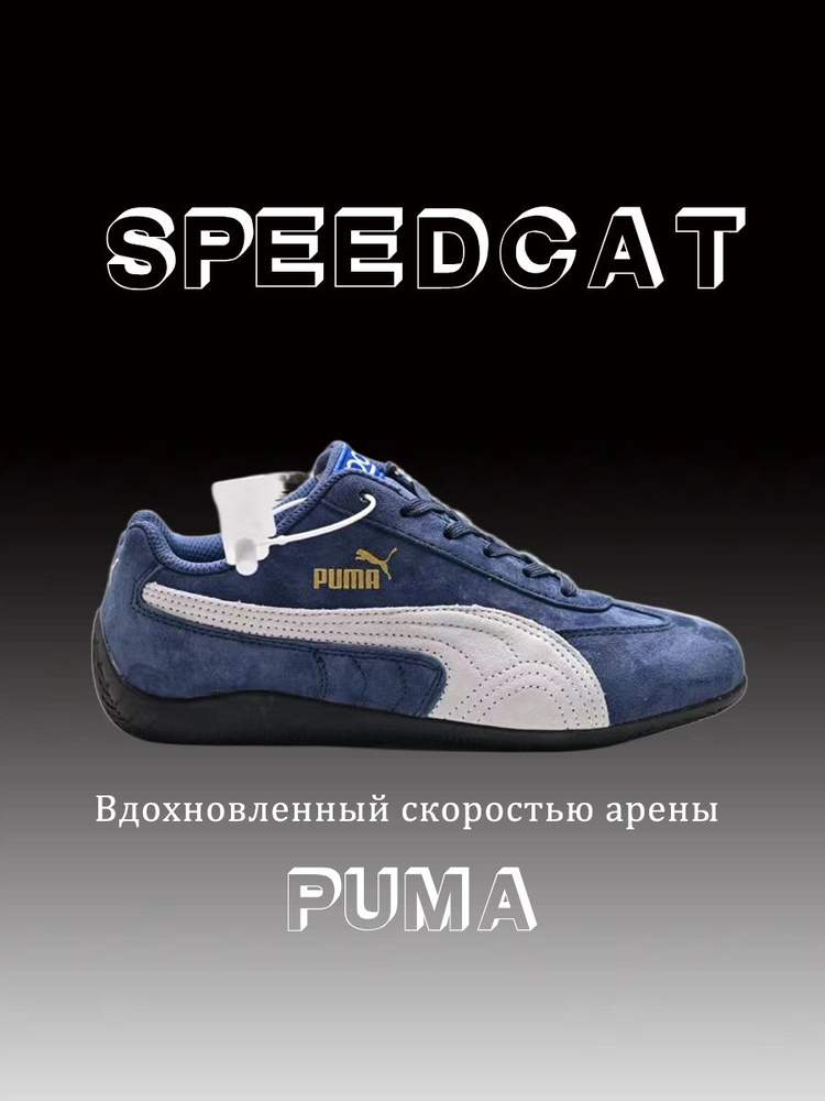 Кроссовки PUMA Speedcat #1