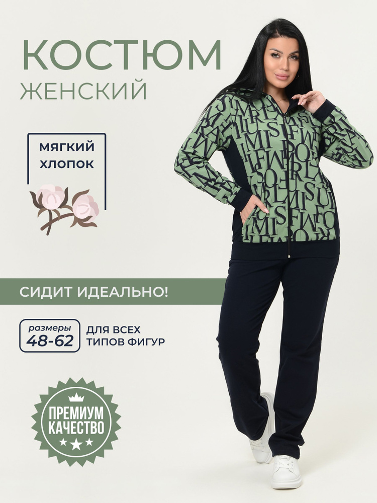 Костюм спортивный Кокетка #1