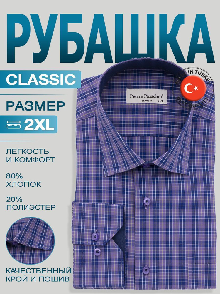 Рубашка #1