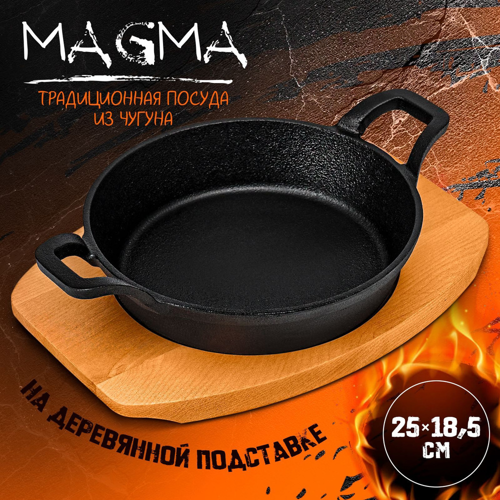 Сковорода чугунная на деревянной подставке Magma "Далат", 25х18х4 см, цвет черный  #1