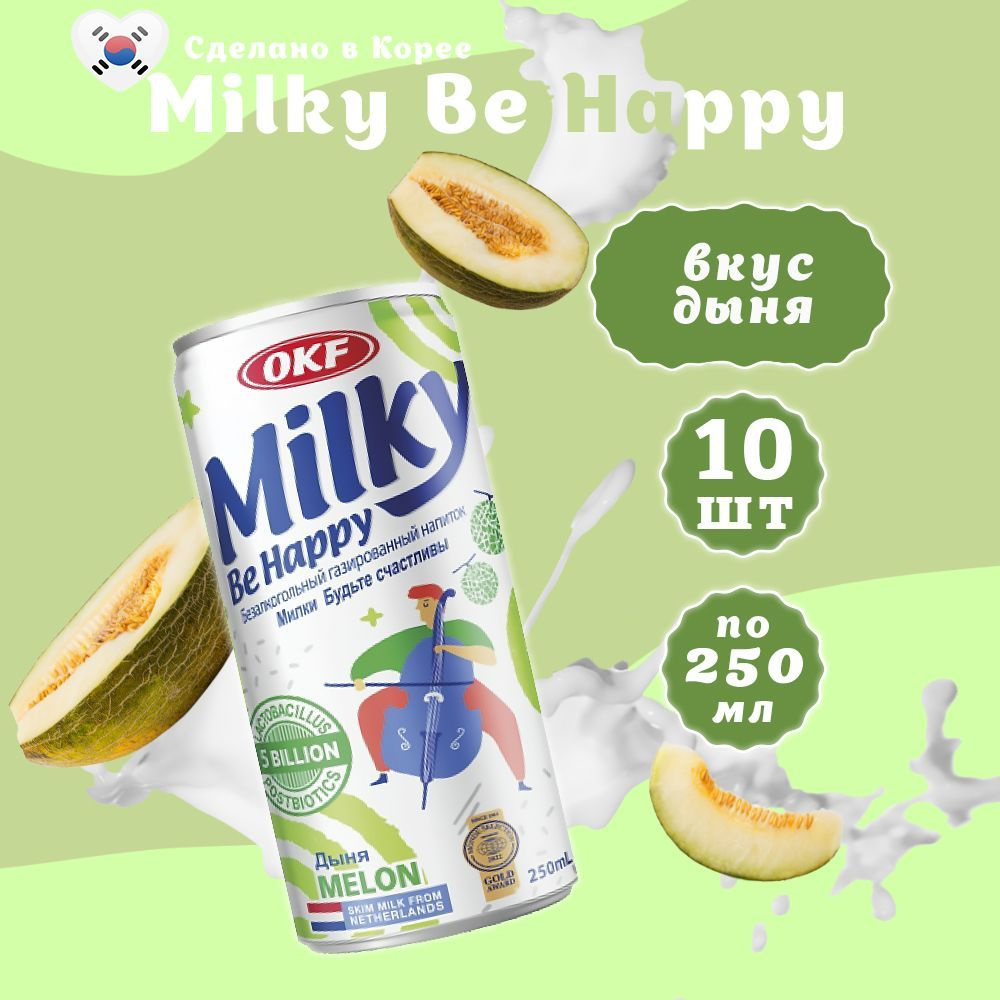 Газированный напиток Дыня Milky 250 мл х 10 шт #1