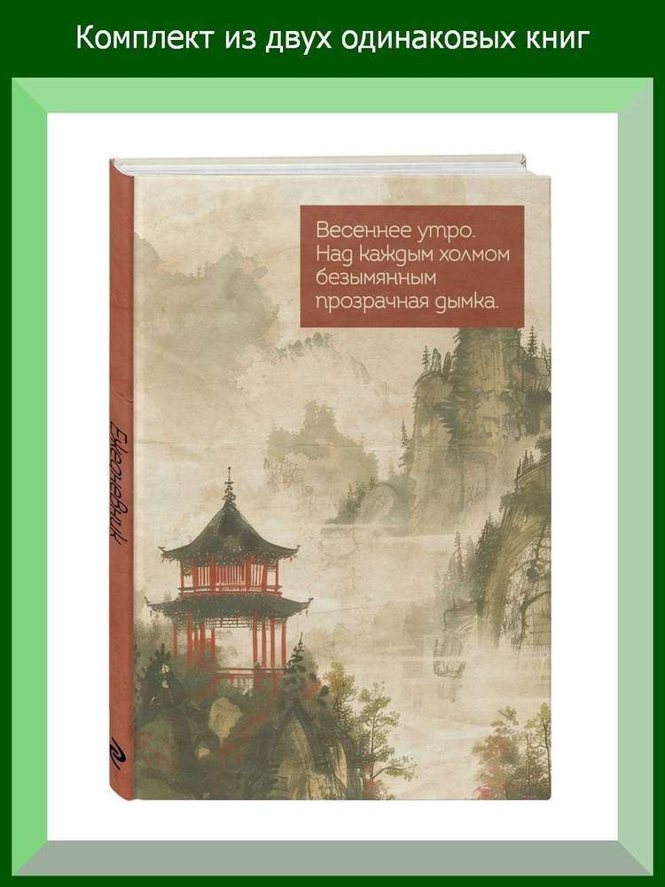 Весеннее утро в Японии. Ежедневник недатированный (А5, 72 л.), 2 шт.  #1