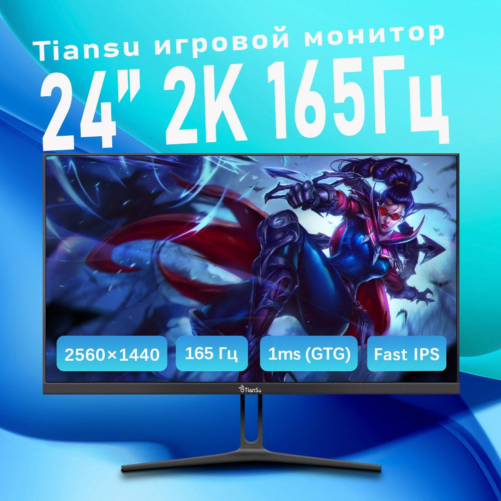 tiansu 24" Монитор игровой монитор для пк 24 дюйма 2к 165гц 1 мс fsat ips 2560*1440, черный  #1