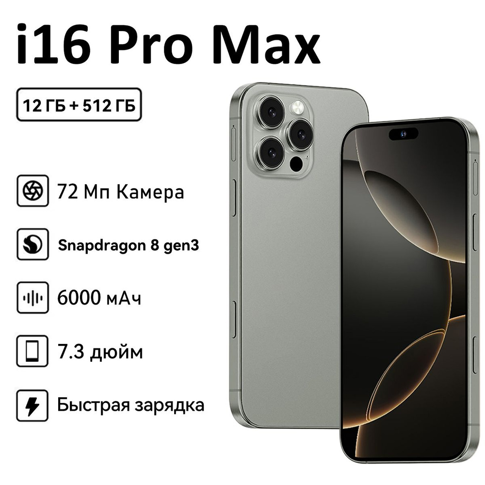 ZUNYI Смартфон i16 Pro Max Ростест (EAC) 12/512 ГБ, серый #1