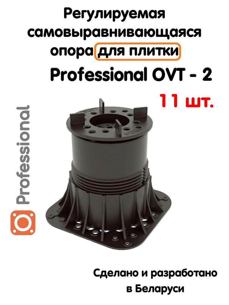 Регулируемая опора для плитки Professional OVT-2 (113-164 мм) (с вершиной)-11шт  #1