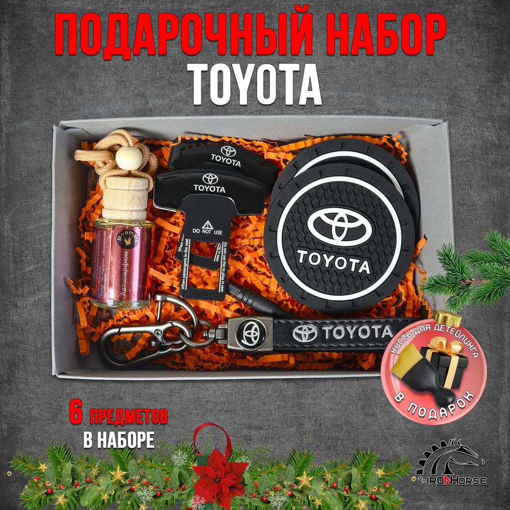 Подарочный набор Тойота / Toyota #1