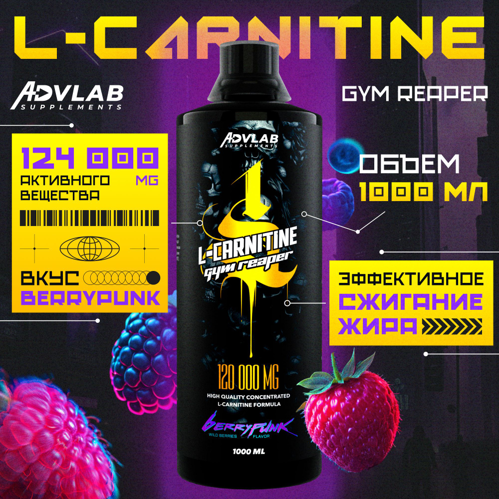 L carnitine, 3000, для похудения, жиросжигатель ADVLAB, l карнитин, л карнитин, 1000 мл  #1