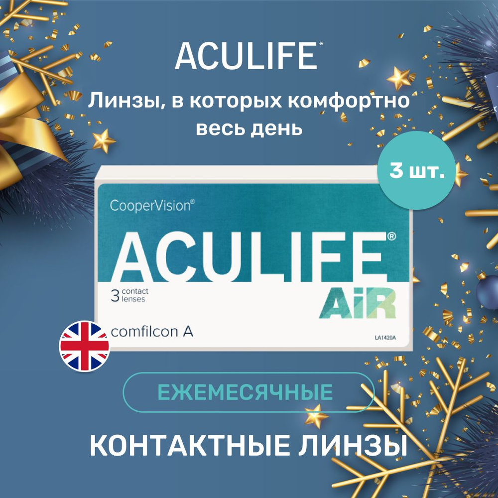 Контактные линзы Aculife AIR (3 штуки) -1.75 / 14 / 8.6 / 1 месяц #1