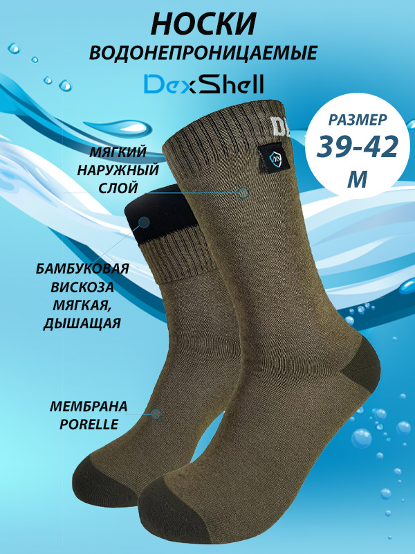 Термоноски Dexshell   Sport Branded     , 1 пара #1