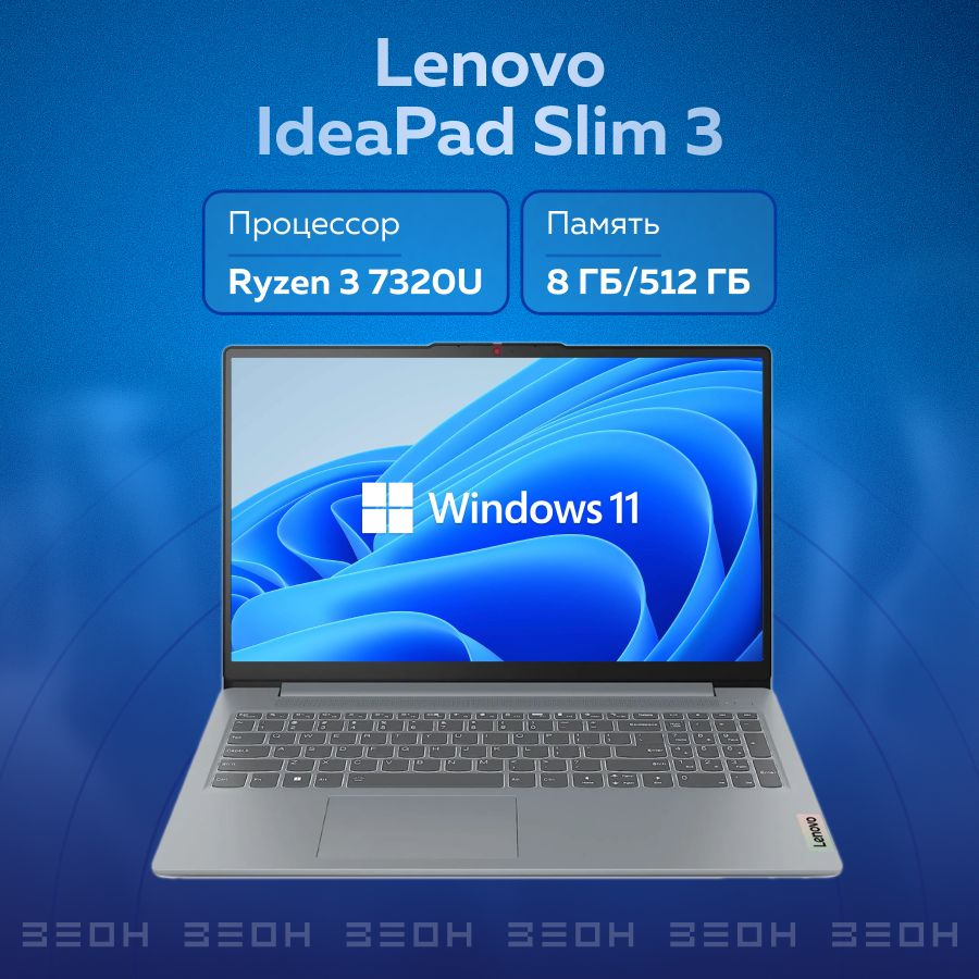 Lenovo IdeaPad Slim 3 15AMN8 Ноутбук 15.6", AMD Ryzen 3 7320U, RAM 8 ГБ, SSD 512 ГБ, AMD Radeon 610M, #1