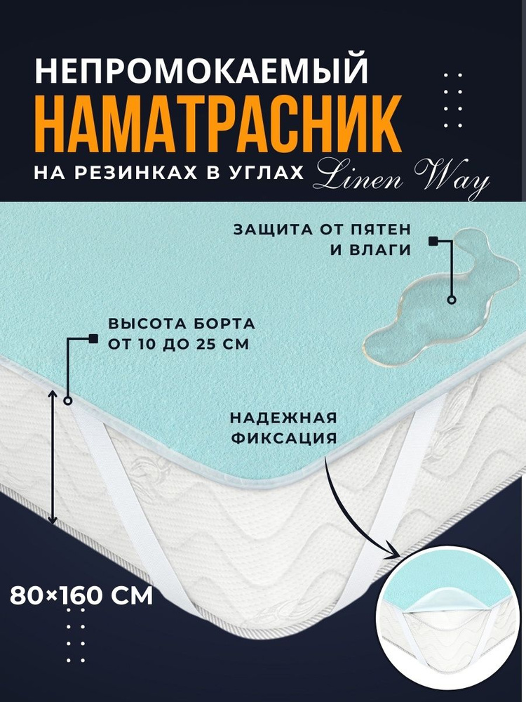 Наматрасник детский 80x160 см непромокаемый на резинках в углах  #1