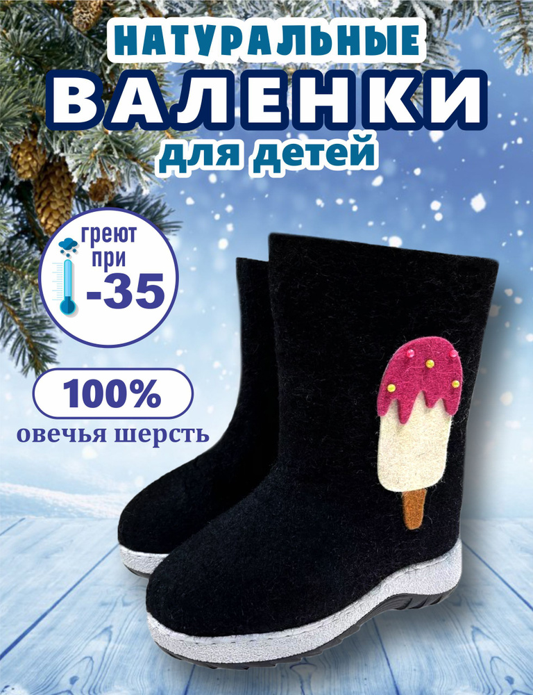 Валенки Кукморские валенки #1