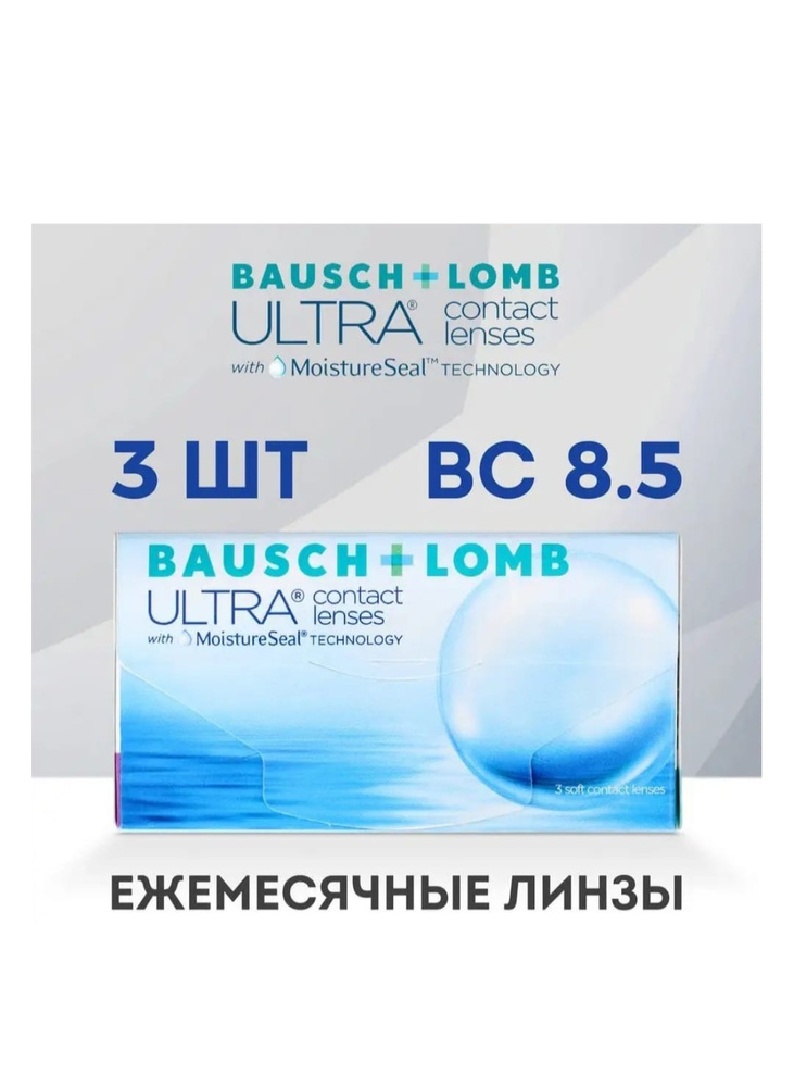 Контактные линзы Ultra Baush&Lomb #1