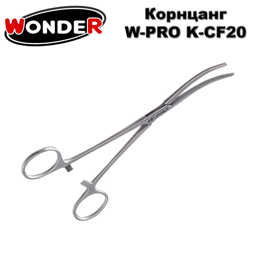 Корнцанг Wonder W-pro K-CF20 #1