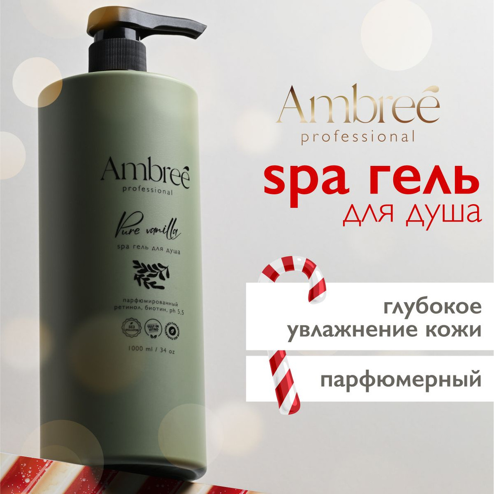 AMBREE Professional Увлажняющий парфюмированный гель для душа, Pure vanilla, с биотином на основе масла #1