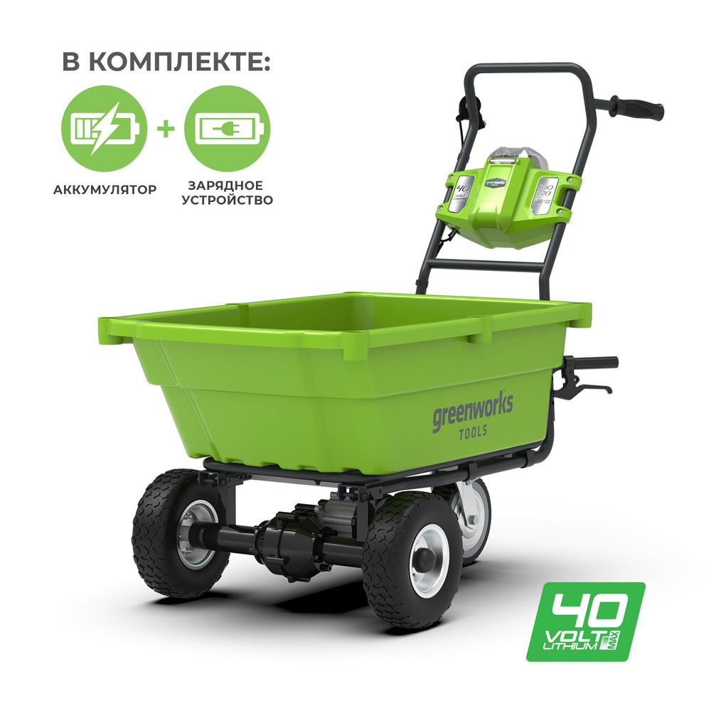 Садовая тележка самоходная Greenworks 7400007UB, 40V, 106 л, с 1хАКБ 4 Ач и ЗУ  #1