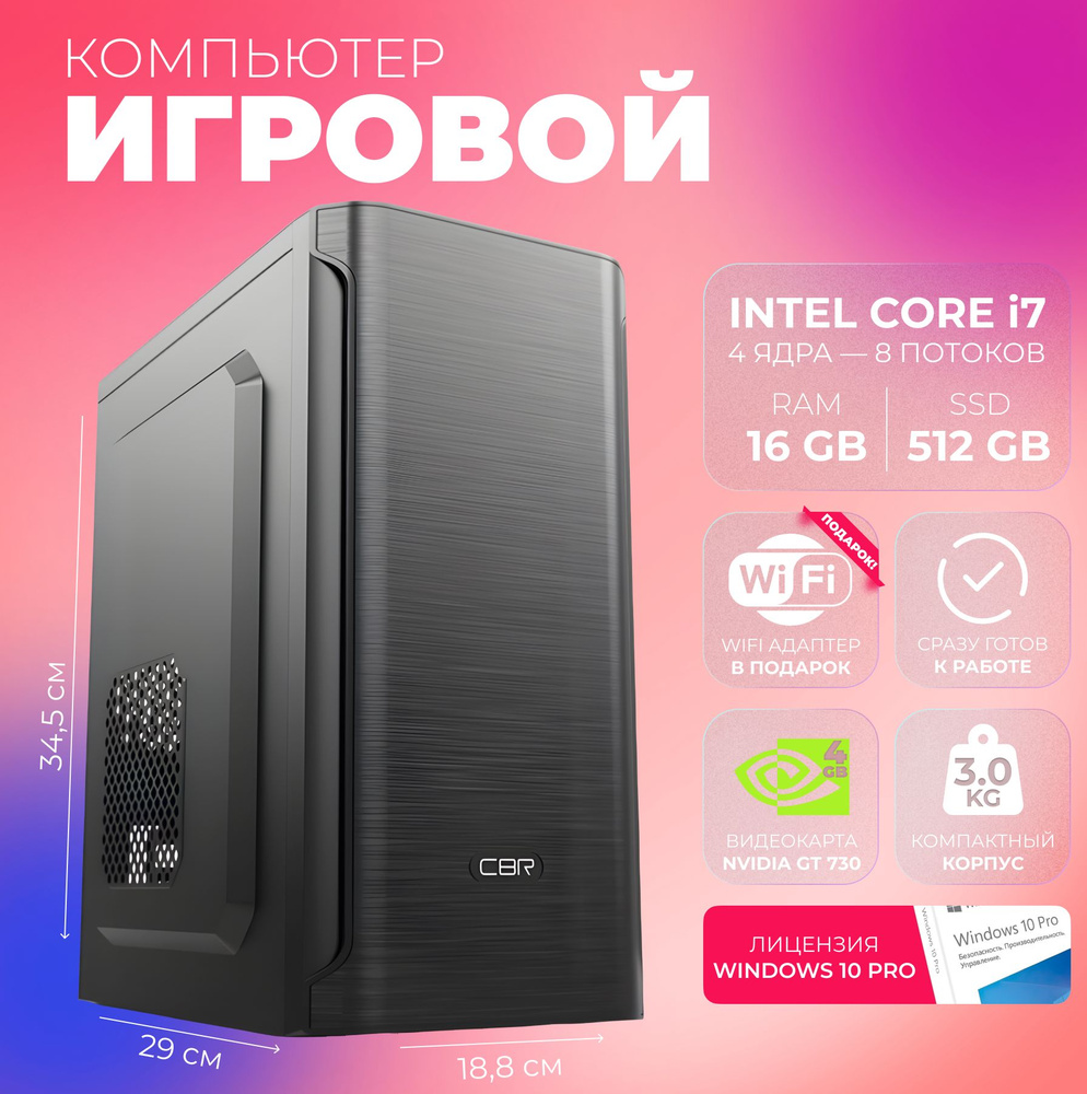 Системный блок Офисный Компьютер ПК #1 (Intel Core i7-2600, RAM 16 ГБ, SSD 512 ГБ, NVIDIA GeForce GT #1