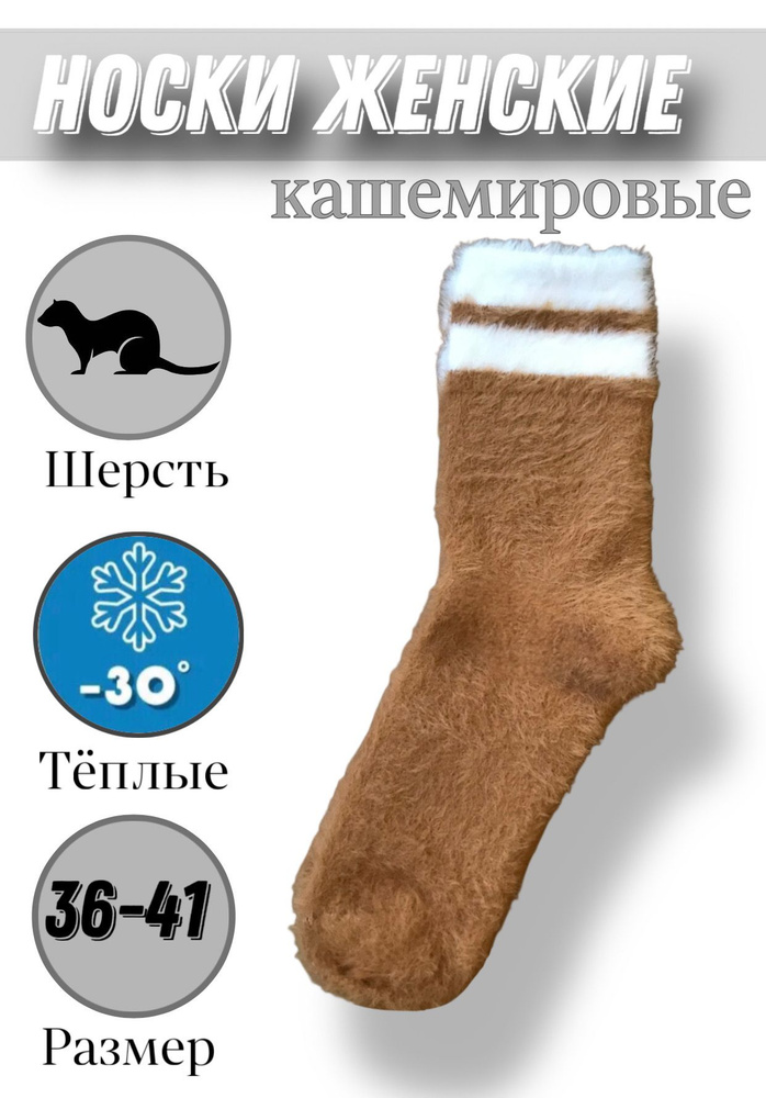 Носки JUSUBAI socks Кашемир, 1 пара #1