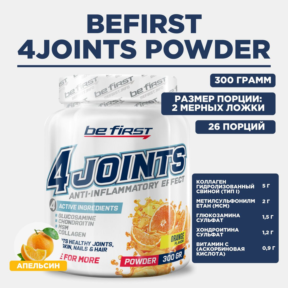 Глюкозамин Хондроитин 4joints Powder МСМ 300г Апельсин #1