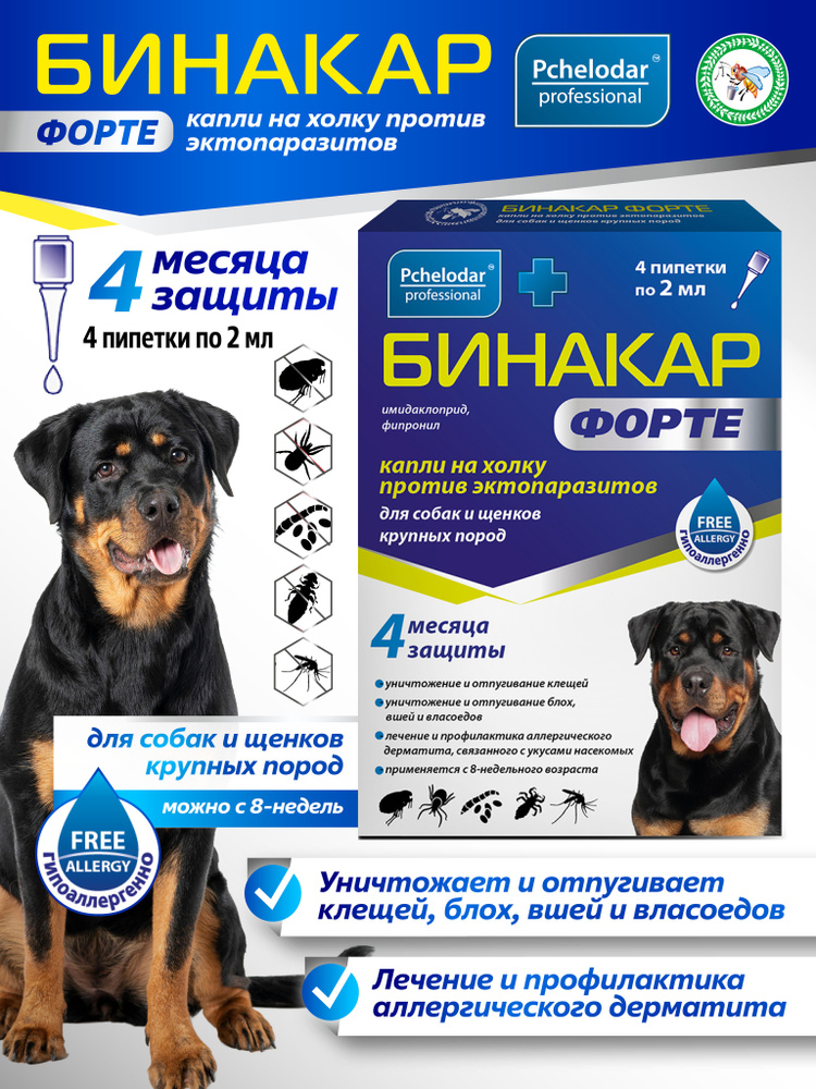 Бинакар Форте Капли от блох для собак крупных пород, 4 пипетки по 2 мл ...