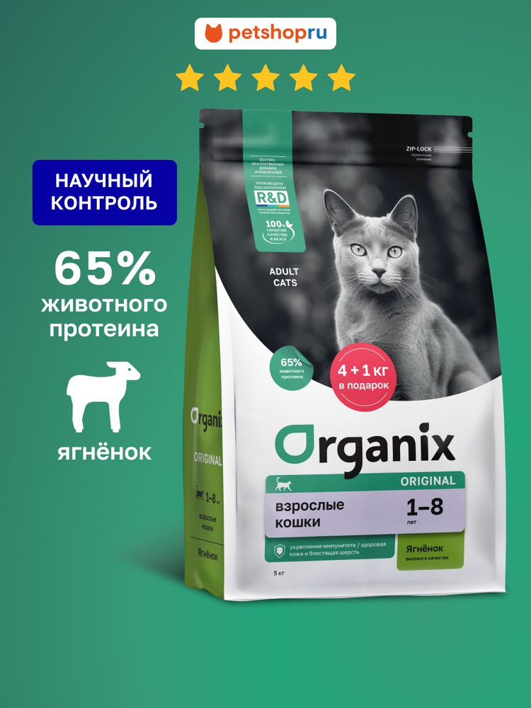 Organix Сухой корм для взрослых кошек с ягнёнком, фруктами и овощами,1 ...