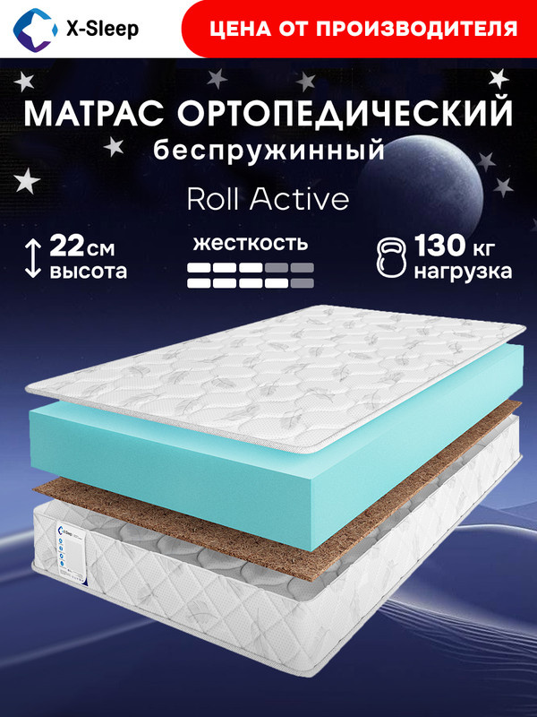 X-Sleep Матрас Roll Active, Беспружинный, 160х190 см #1
