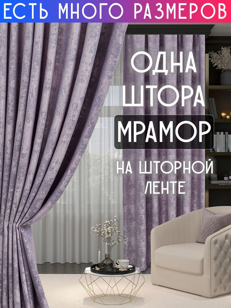 A&H FATHER AND SON Штора 220 см х 150 см, сиреневый #1