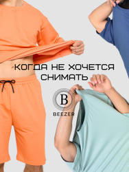 Комплект одежды BEEZER Brandzon