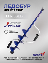 Ледобур Helios HS-150D (левое вращение) LH-150LD