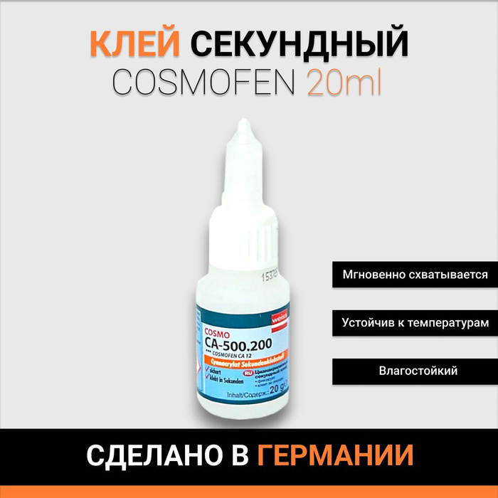 Клей Cosmo Ca 500.200 Купить