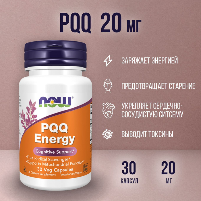 Pqq бад для чего. Pqq бад для чего