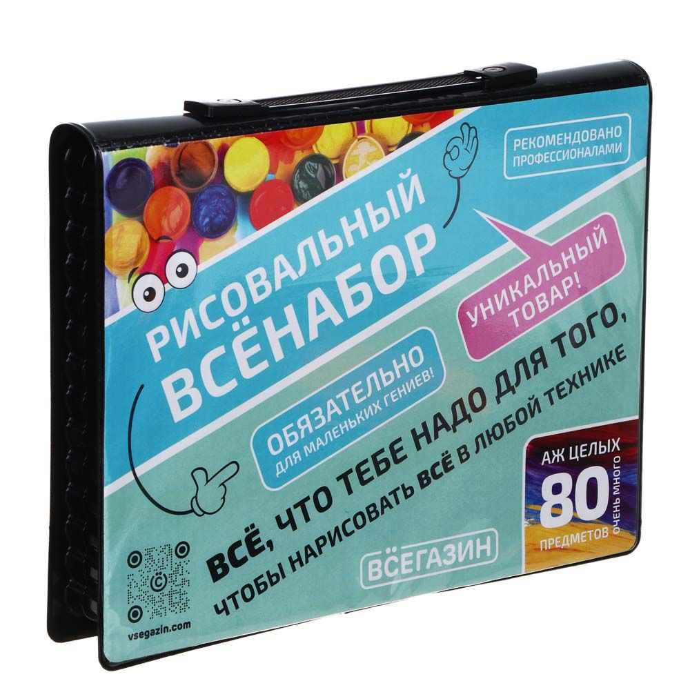 Художественный набор для рисования в пластиковом боксе на кнопке, 80 предметов