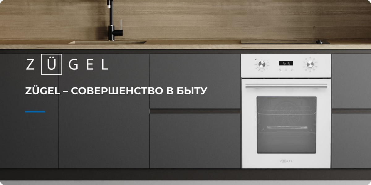 Встраиваемый электрический духовой шкаф ZUGEL ZOE452W, белый