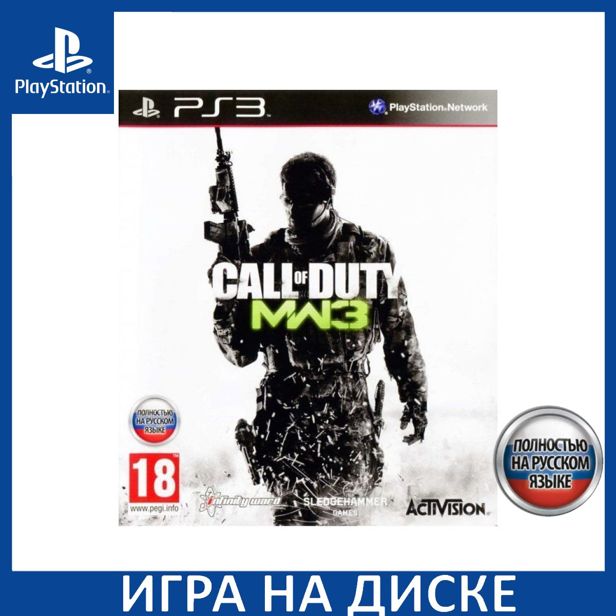 Диск с Игрой Call of Duty 8: Modern Warfare 3 Русская Версия (PS3). Новый лицензионный запечатанный диск.