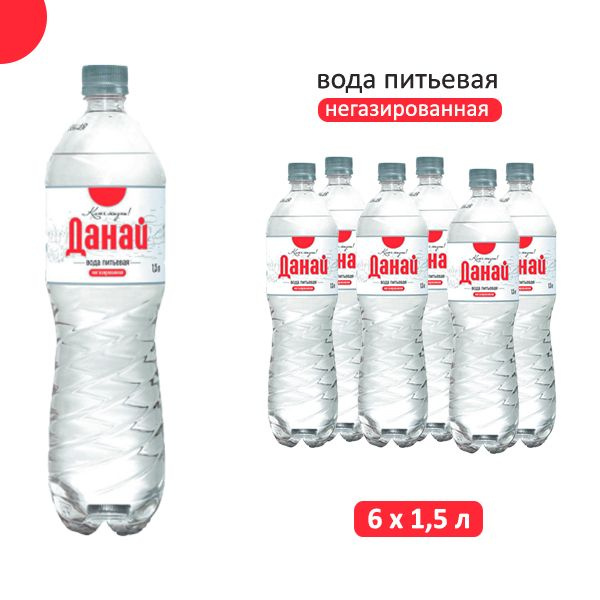 Питьевая вода Данай негазированная 1,5 л 