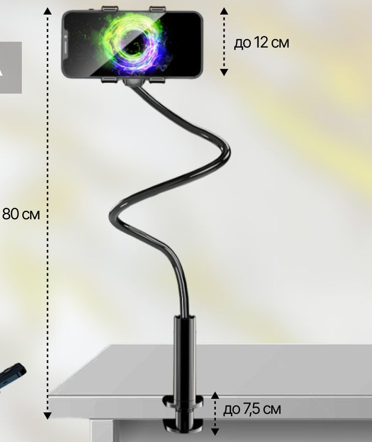 Универсальный держатель телефона Простота использования и надежность крепления – главные преимущества держателя, Штатив для телефона гибкий подходит для любого смартфона. Максимальная ширина зажима 12см.