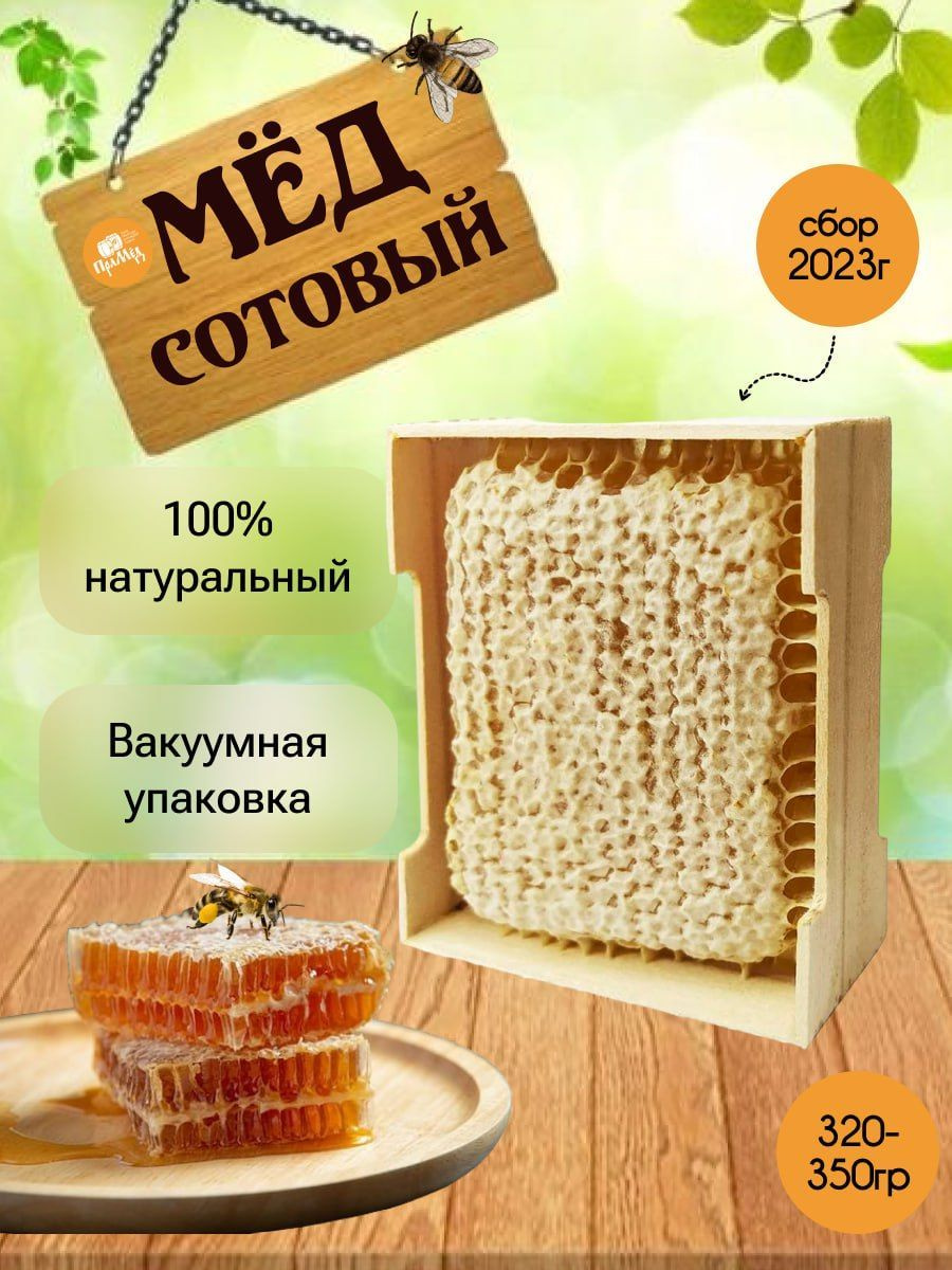 Мёд сотовый в мини рамке