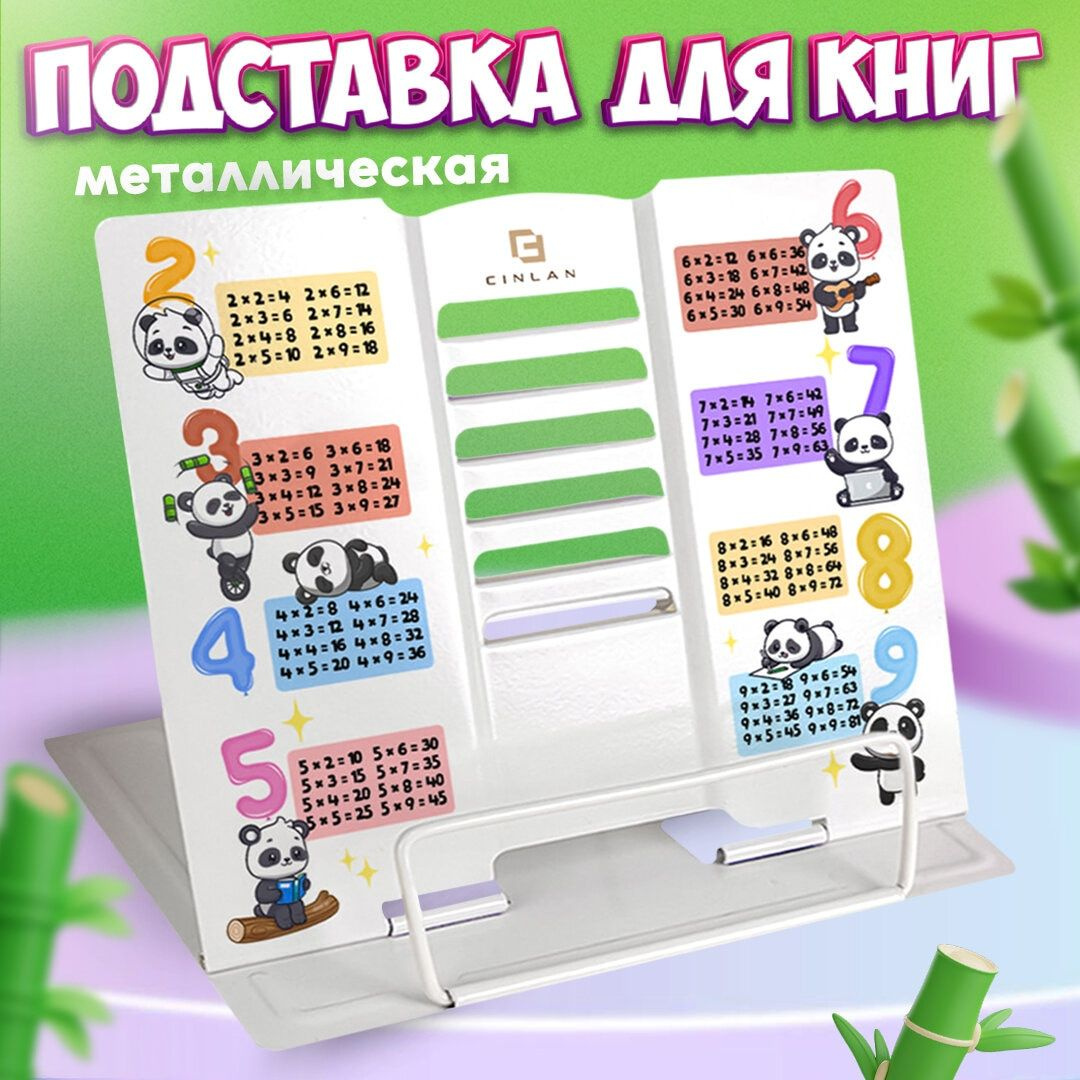 Подставка для книг, подставка для учебников школьная CINLANKIDS