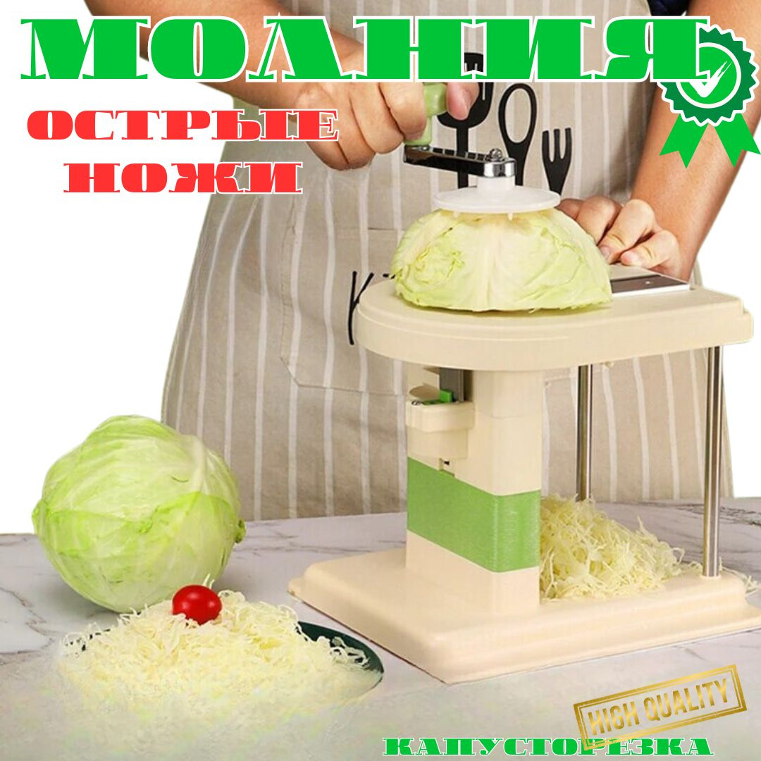 Мой мир капусторезка молния отзывы