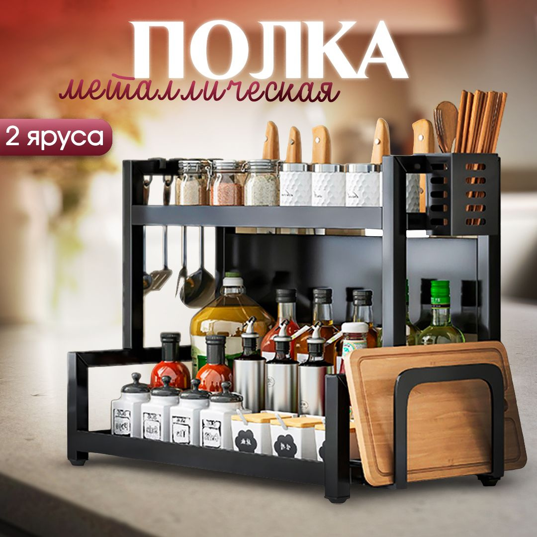 Полка для кухни металлическая, полка для специй на кухню настольная CINLANHOME, 2 яруса, 40х23х41 см