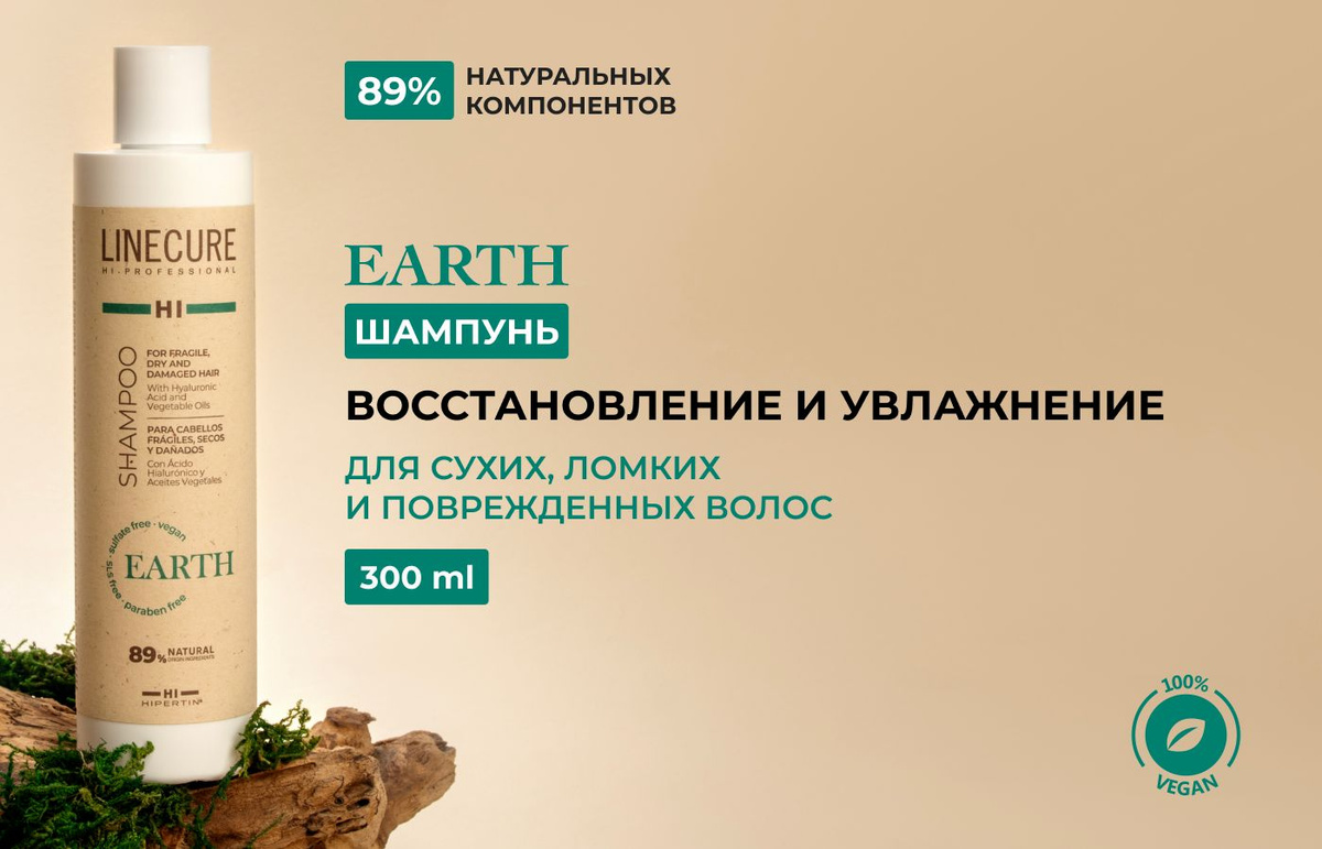 Шампунь Earth восстановление и увлажнение