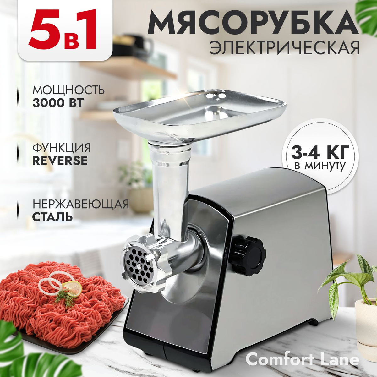 Мясорубка электрическая