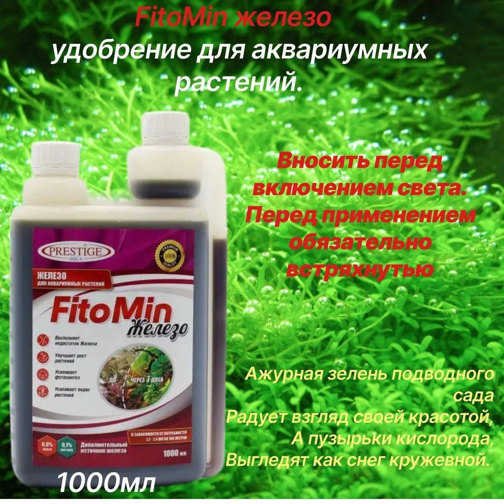 Fitomin Железо