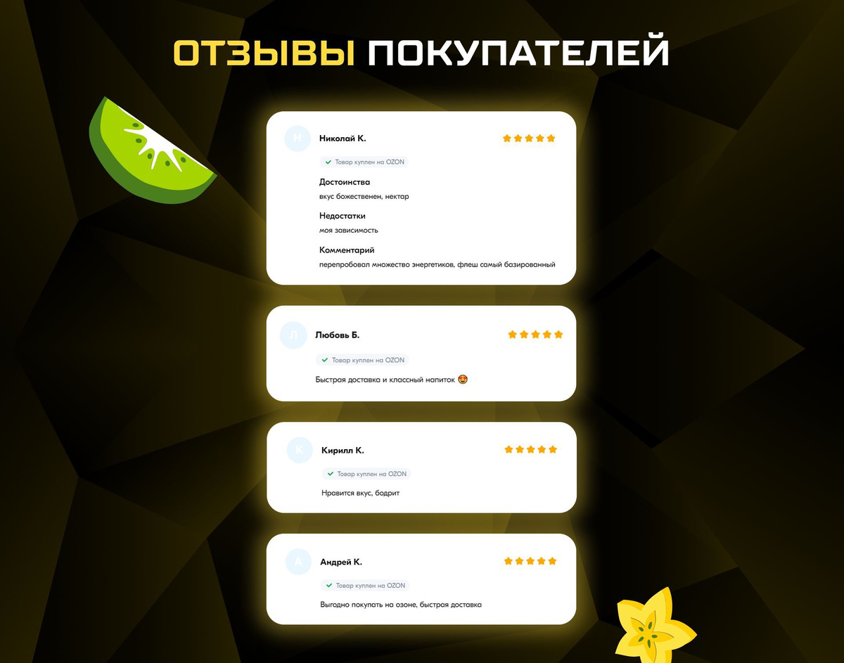 Отзывы покупателей Flash Up Energy Kiwi Carambola