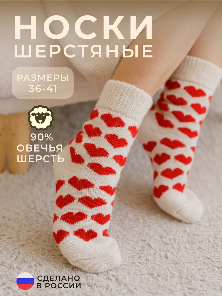 Носки Holly Sheep женские Овечья шерсть, 1 пара