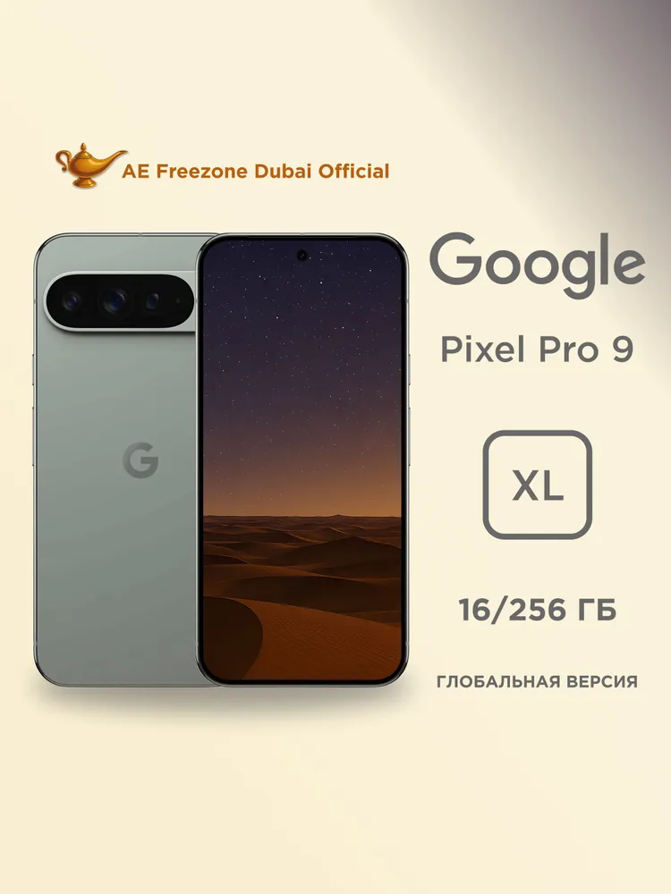 Google Смартфон Pixel 9 Pro XL 16/256 ГБ, Nano-SIM, eSIM, зеленый