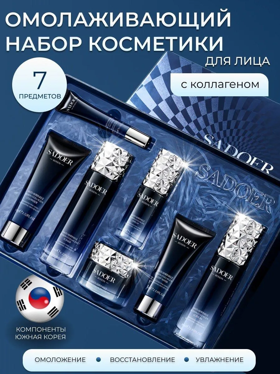Омолаживающийнаборкосметикисколлагеном7средствдлялицаЮжнаяКорея